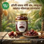 খেজুরের আচার