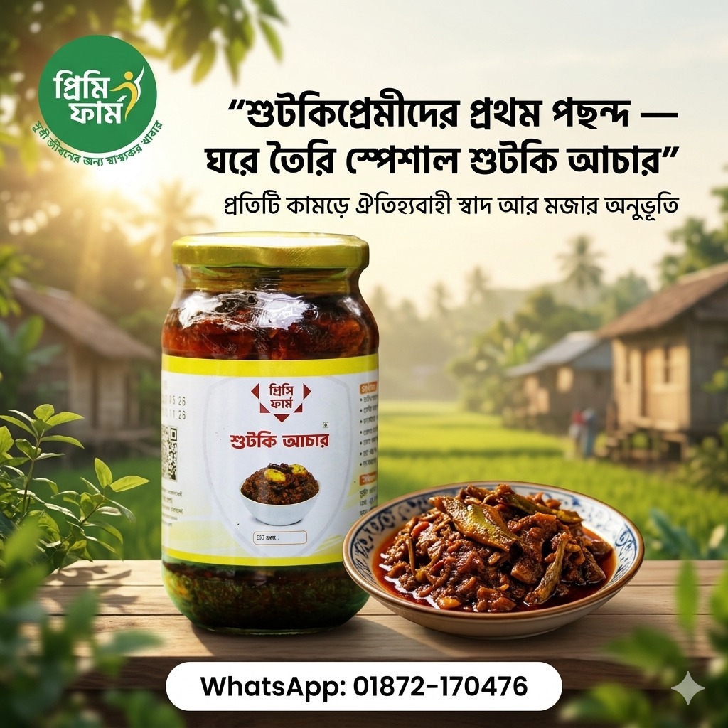 IMG-20260603-WA0012 স্পেশাল শুটকি আচার - Image 1