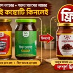 ইলিশ আচার + গরুর মাংসের আচার ৪০০ গ্রাম কম্বো